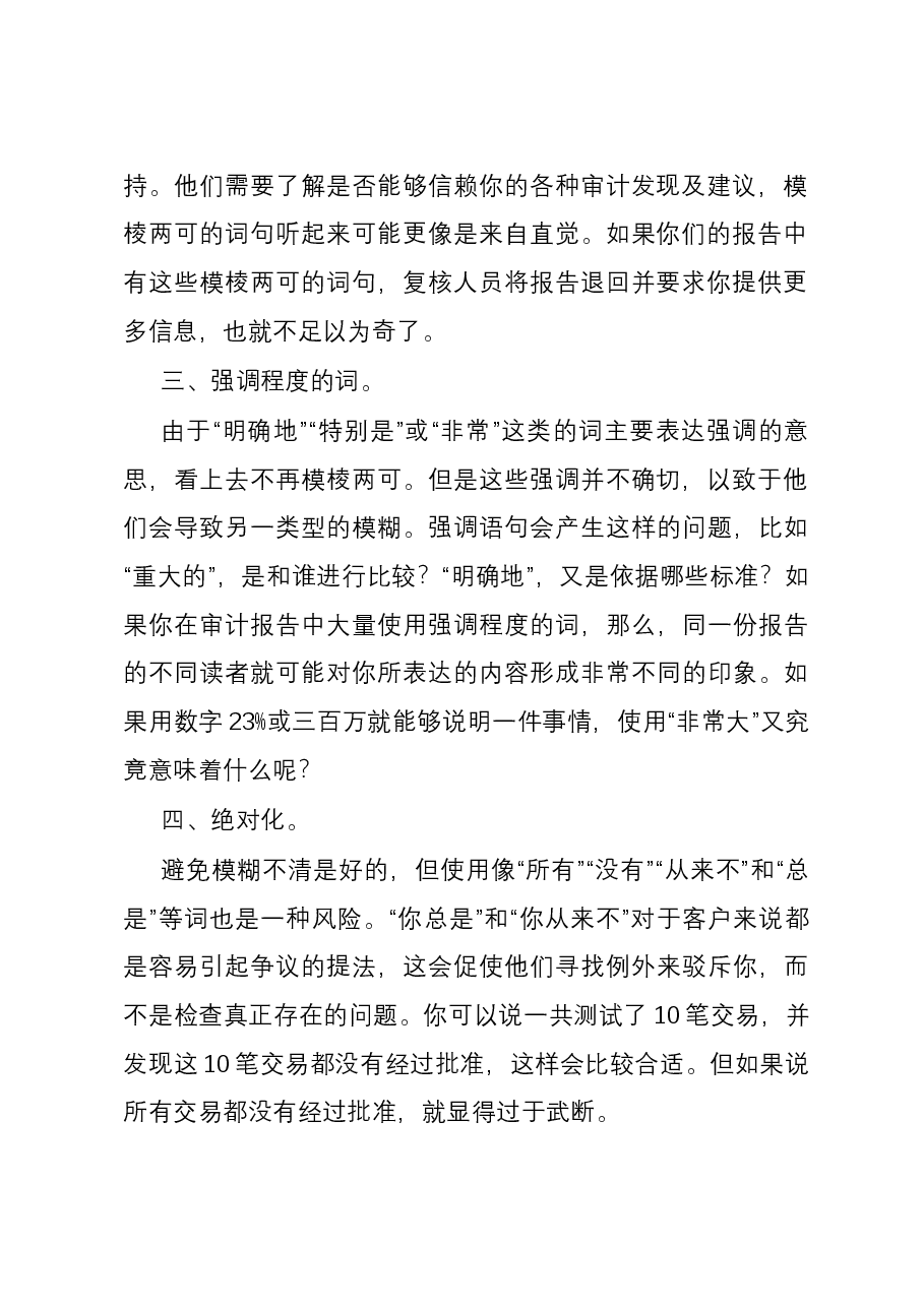 这10项内容,不应写进内部审计报告.docx,第2页预览