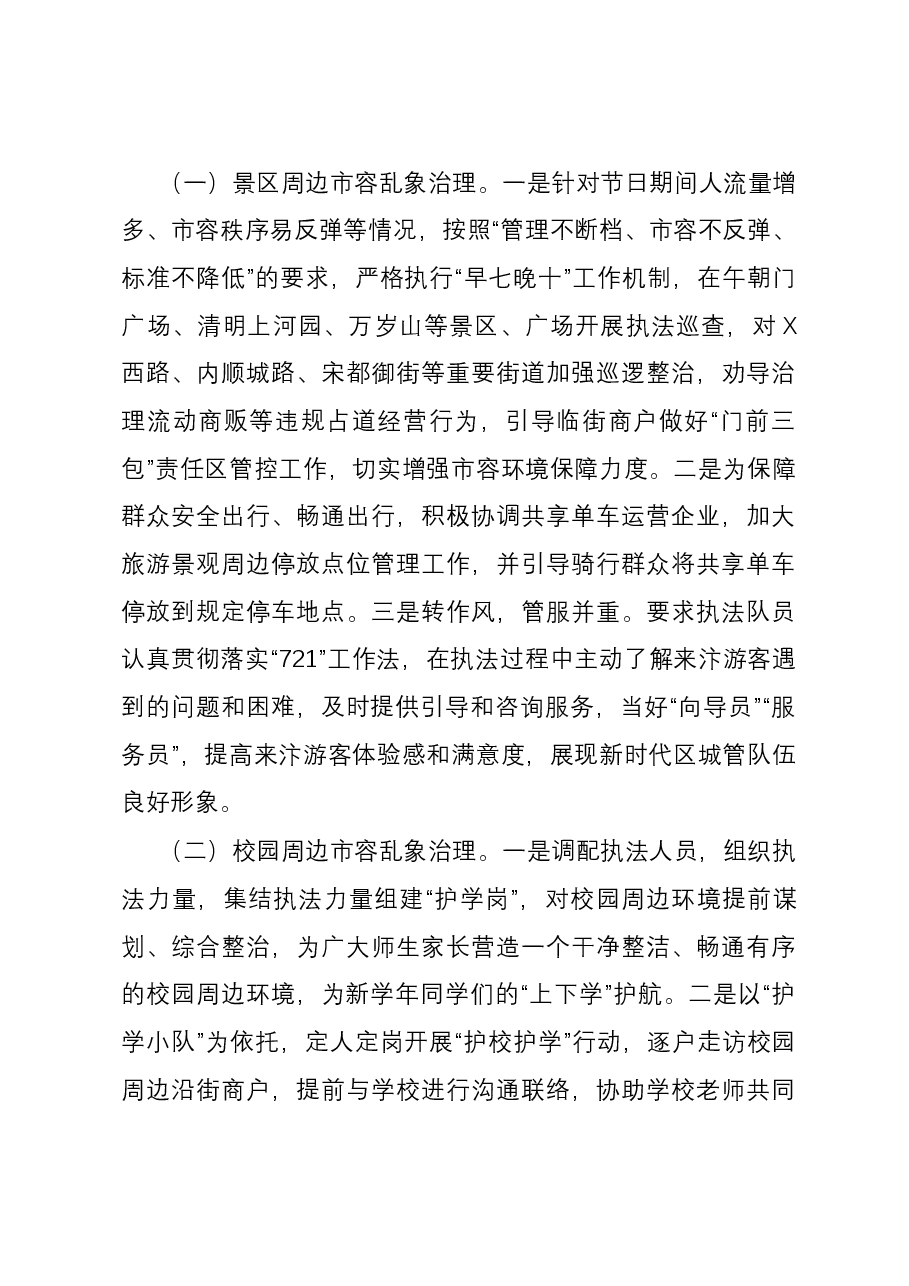 区城市管理局2023年度工作总结暨2024年工作计划.docx,第4页预览