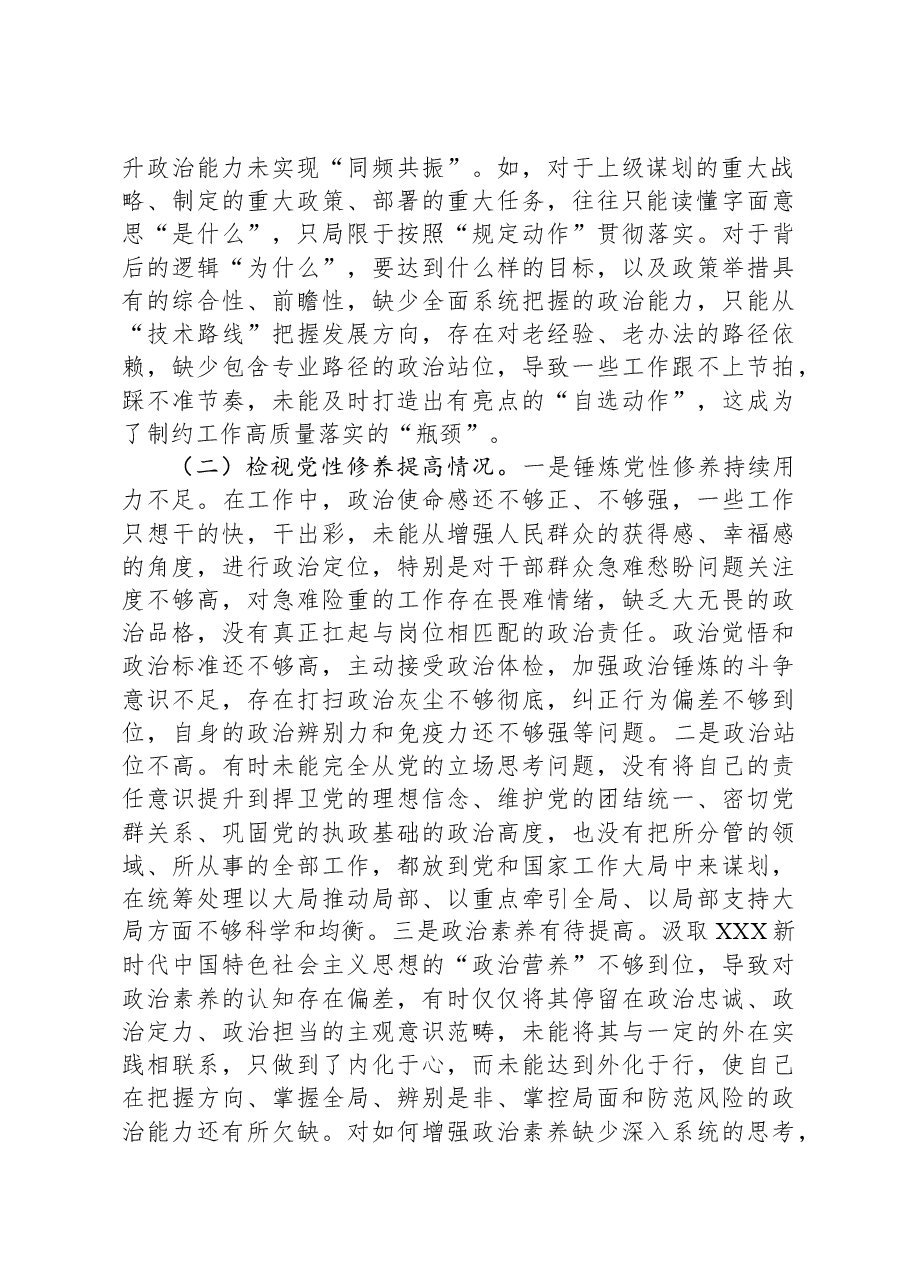 主题教育专题组织生活会个人对照检查材料（对照四个方面）.docx，第2页预览