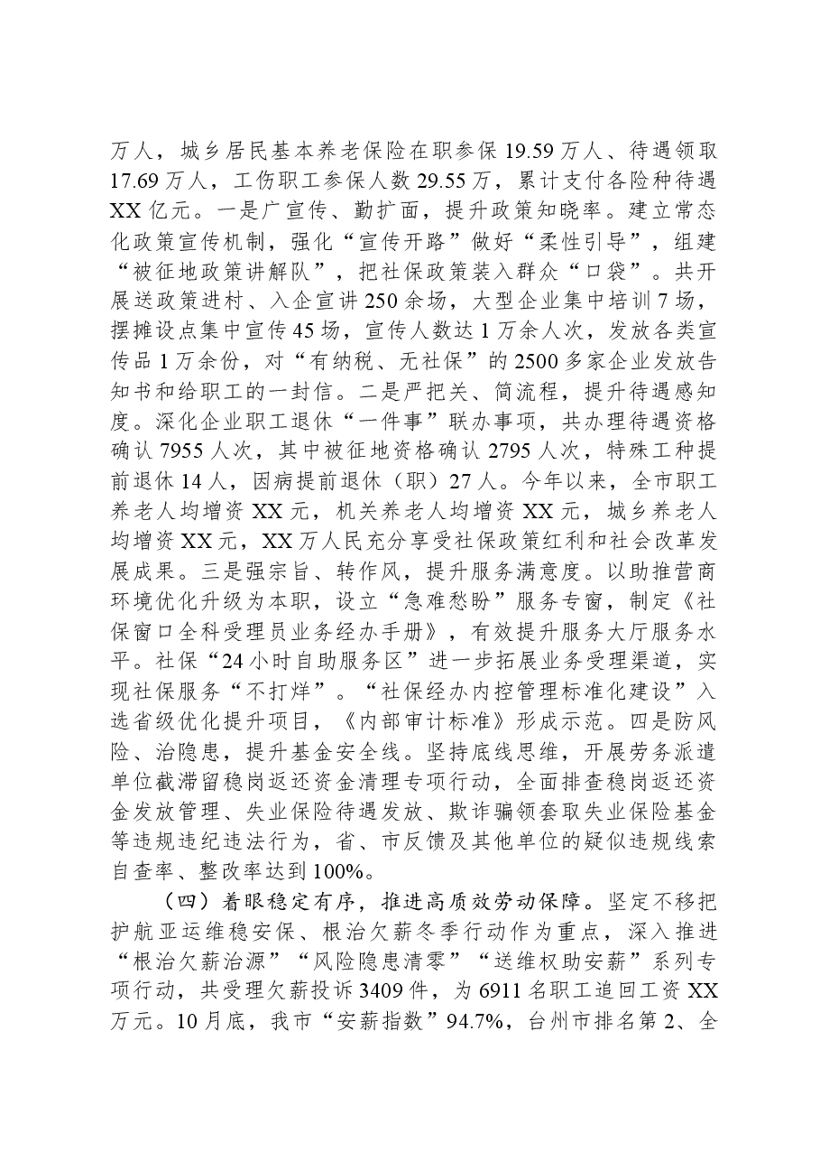 市人力资源和社会保障局2023年工作总结和2024年工作思路.docx,第4页预览