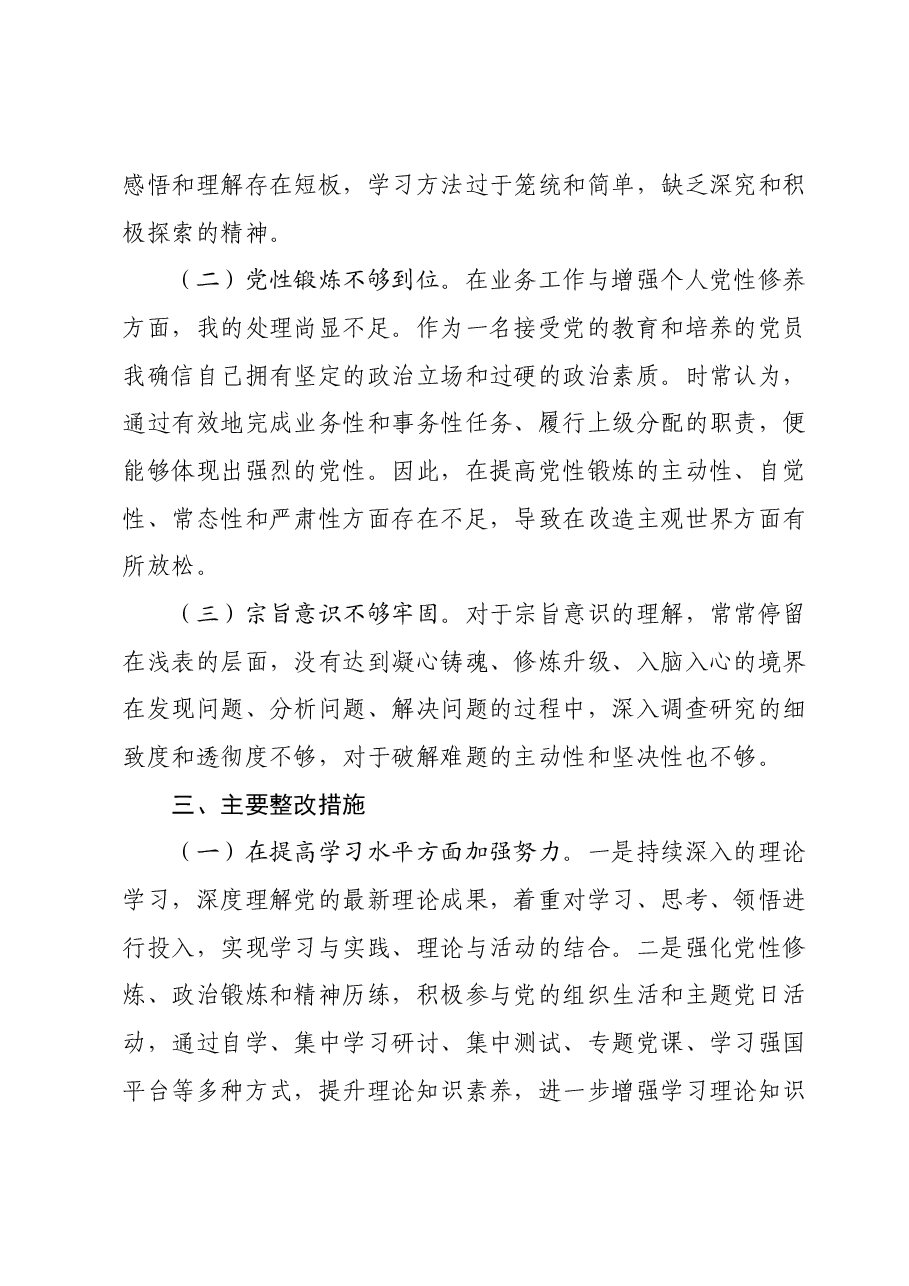 2023年组织生活会党员个人对照检视材料.docx,第4页预览