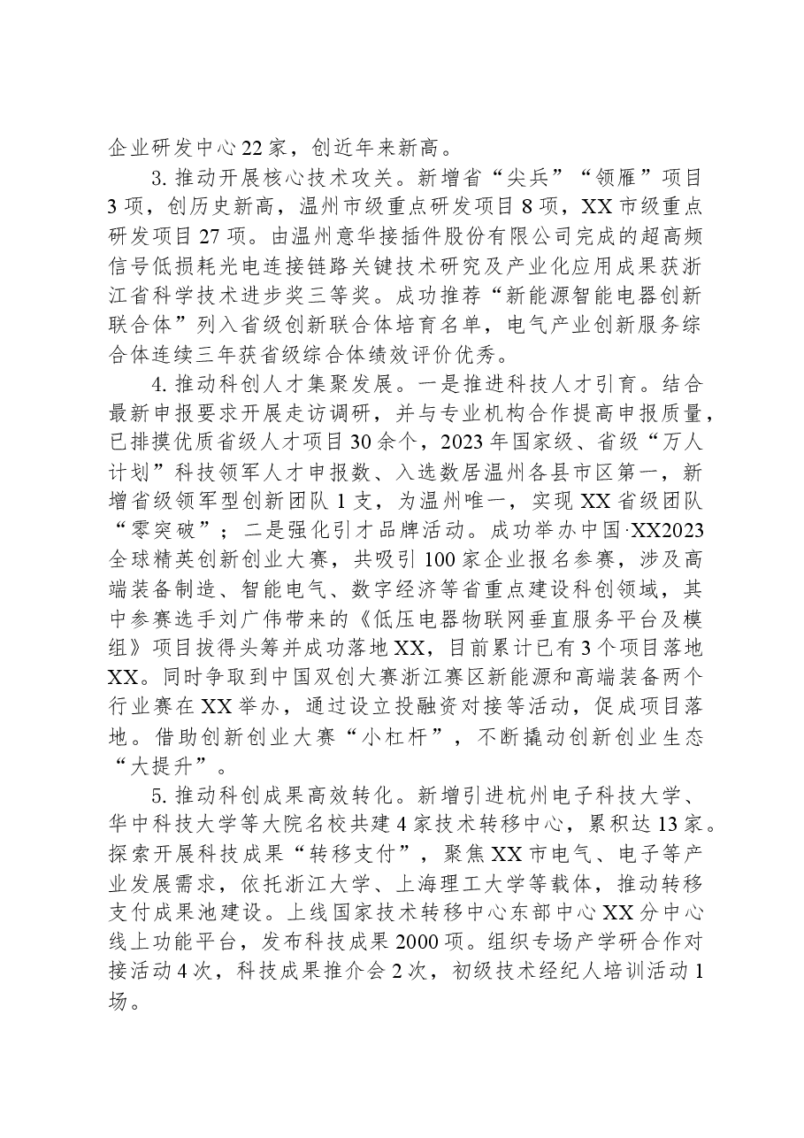 市科技局2023年工作总结与2024年工作计划.docx,第2页预览