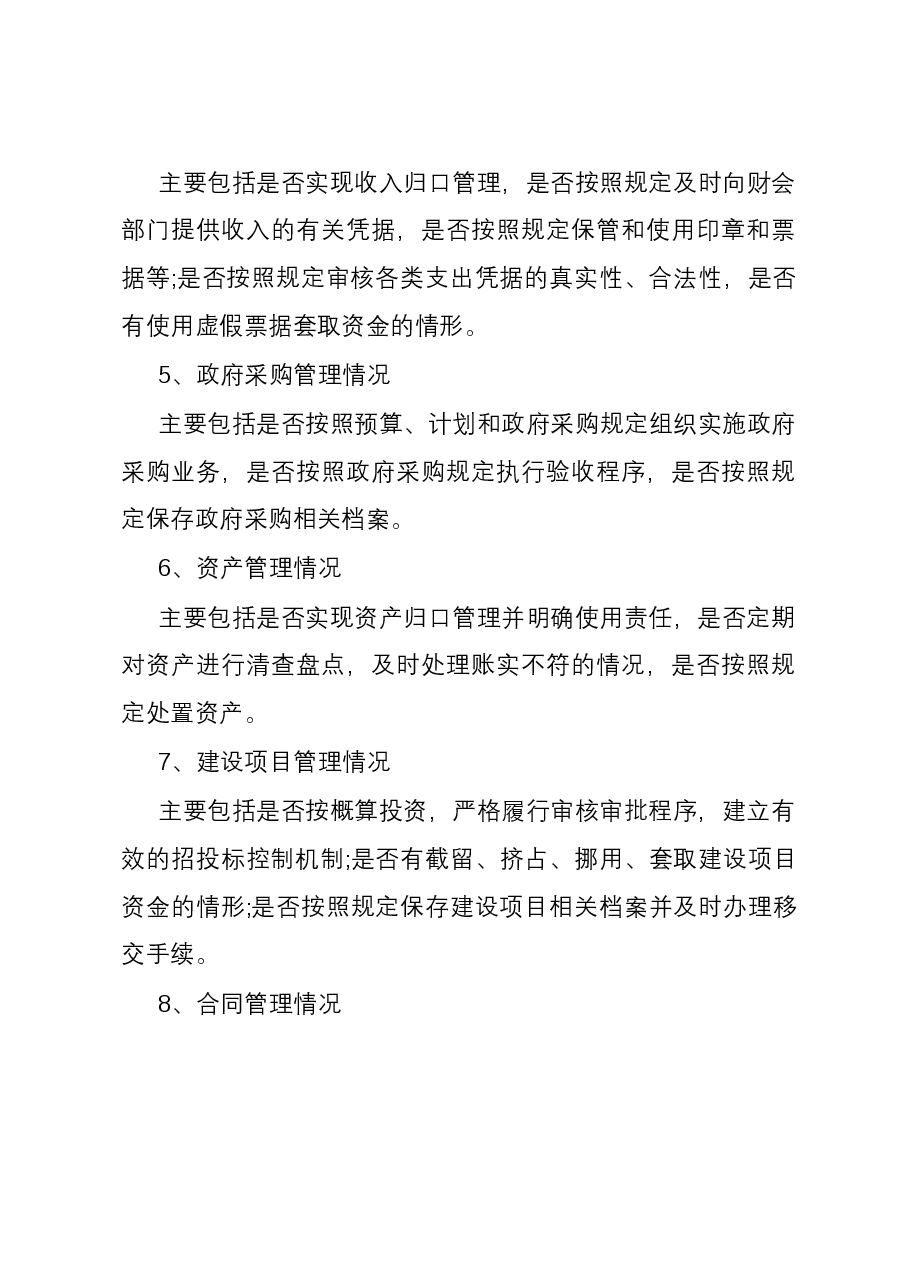 国企内控审计方法、要点.docx,第4页预览