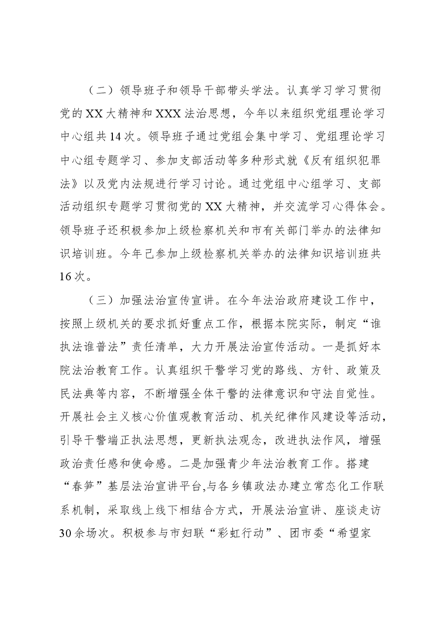 (12篇)2023年检察院工作报告汇编.docx,第3页预览