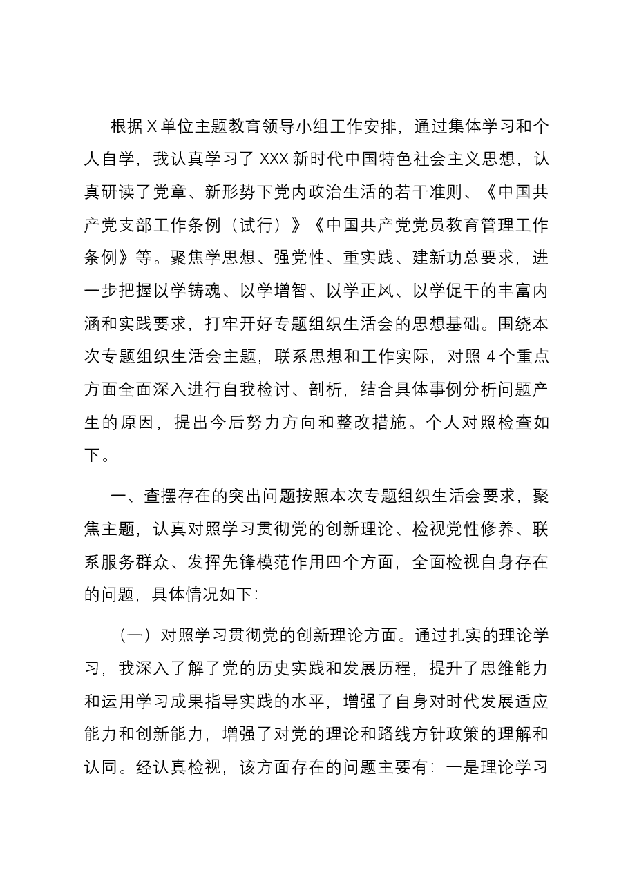 （11篇）2023年度局机关党支部组织生活会发言材料汇总.docx，第2页预览
