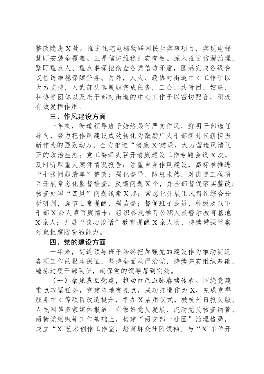 2023年度乡镇街道班子工作总结.docx，第4页预览