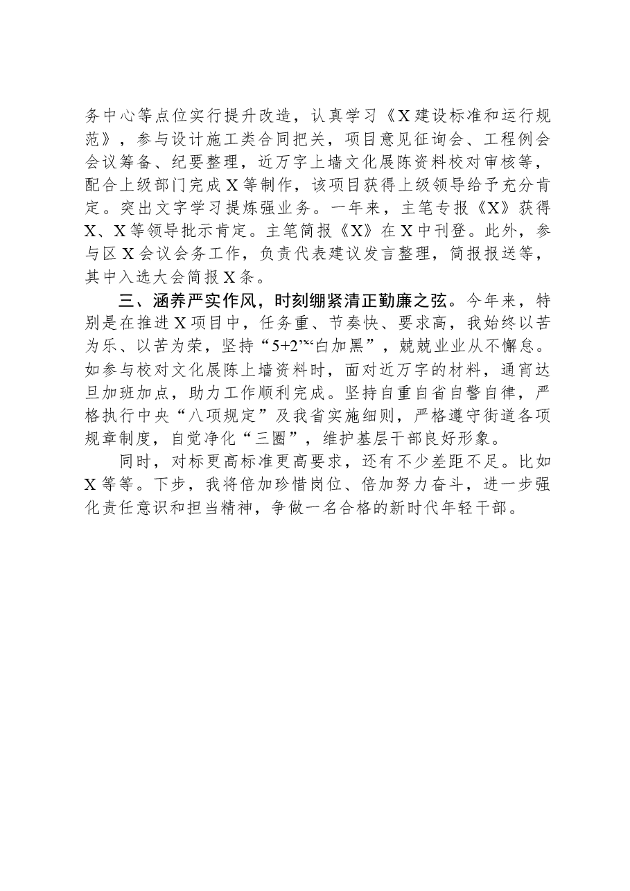 2023年度公务员个人工作工作总结.docx,第2页预览