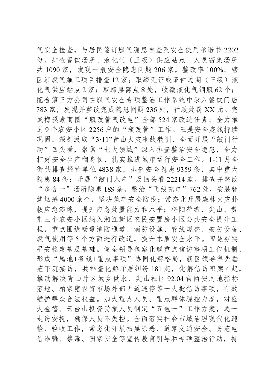 街道2023年工作总结及2024年工作计划04.docx,第3页预览