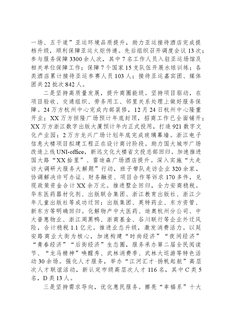 街道2023年工作总结和2024年工作思路03.docx,第2页预览