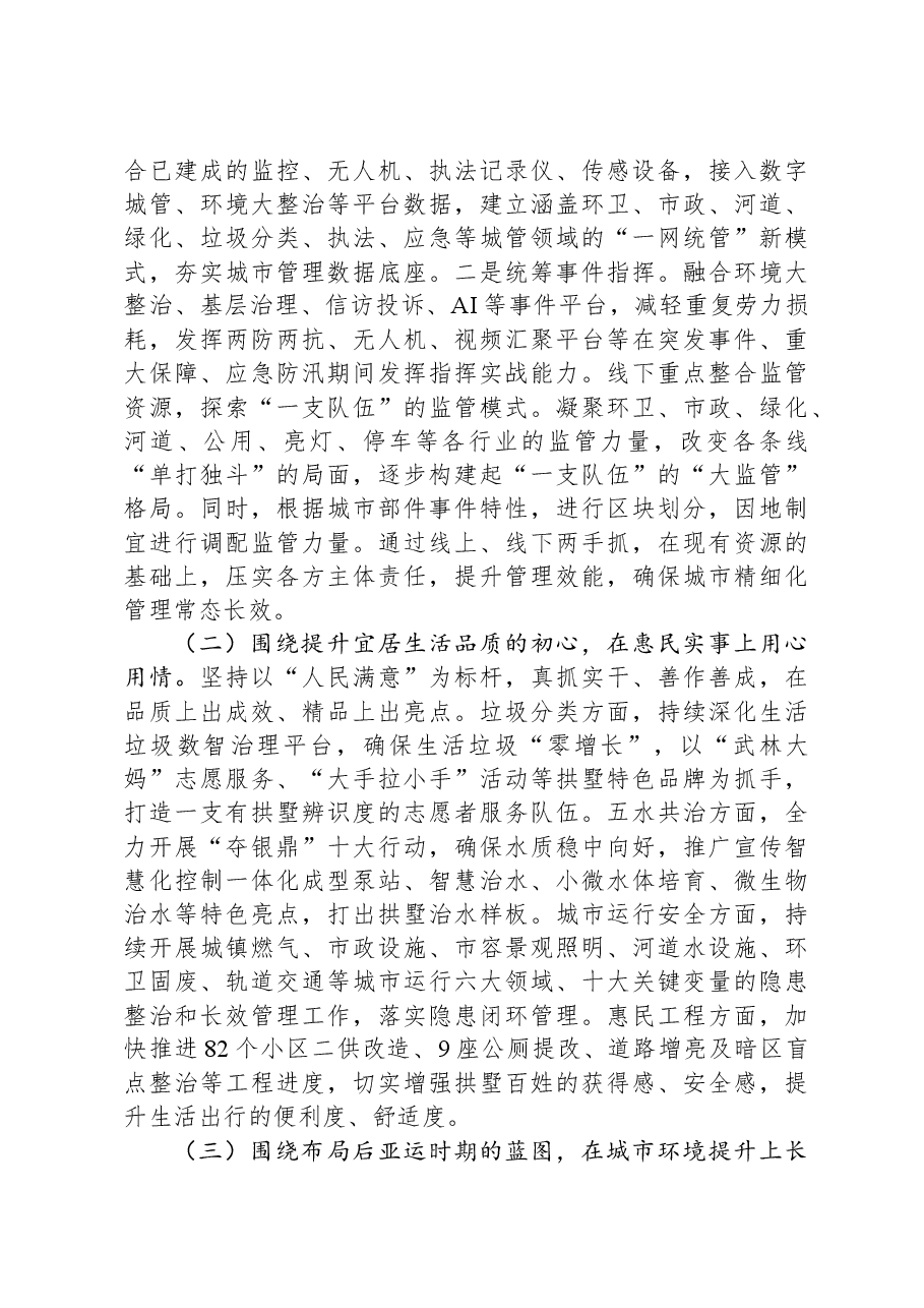 区综合行政执法局2023年工作总结和2024年工作思路(1).docx,第4页预览