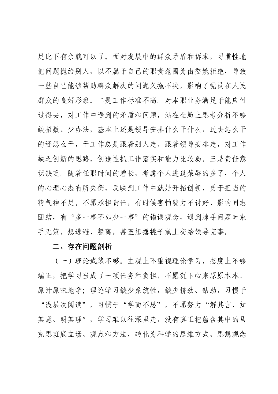 党员干部2023年度专题组织生活会个人对照检查材料.docx,第4页预览