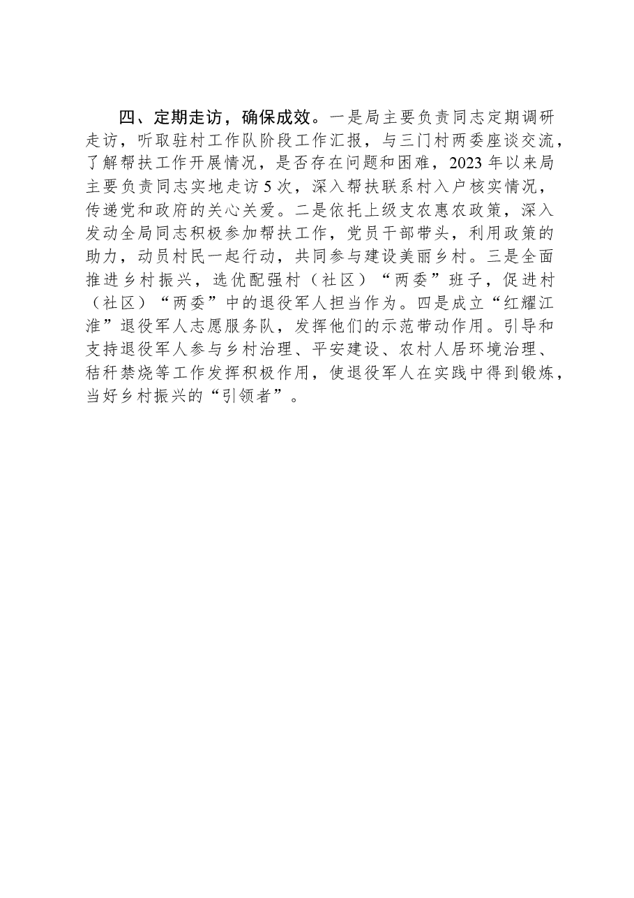 区退役军人事务局2023年度乡村振兴工作总结.docx,第2页预览