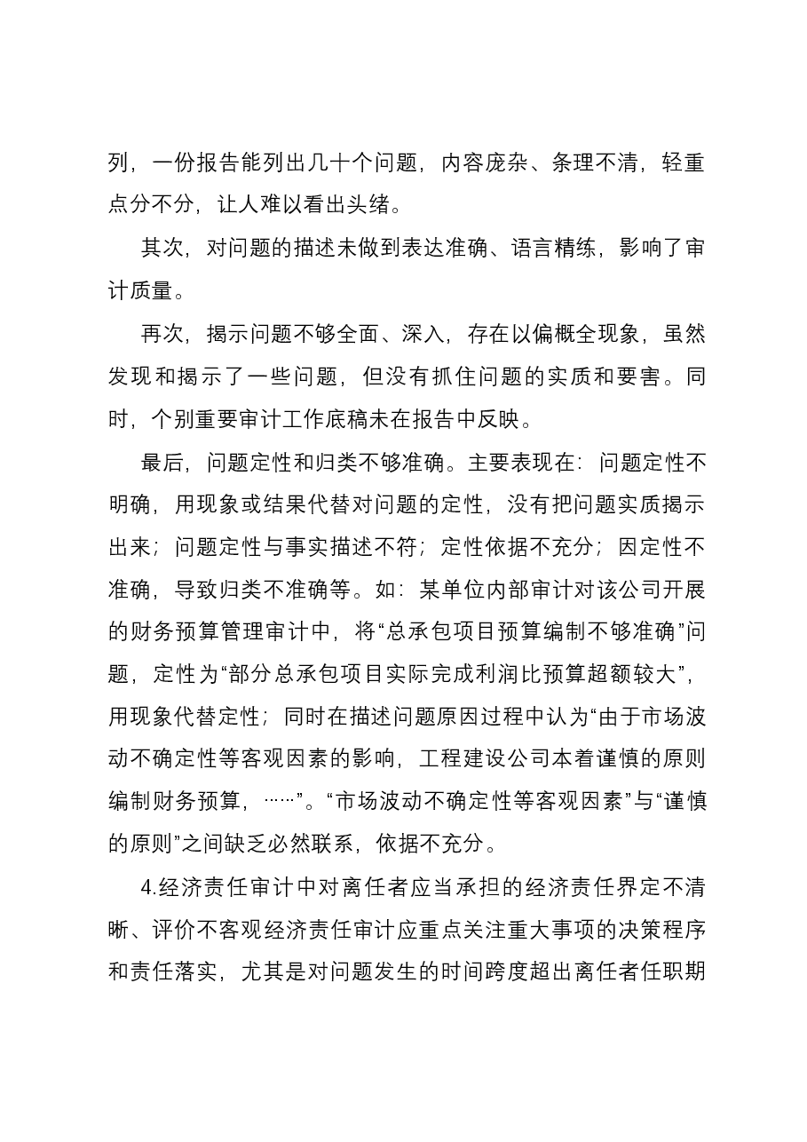 审计报告质量的六大问题和改进对策.docx,第2页预览
