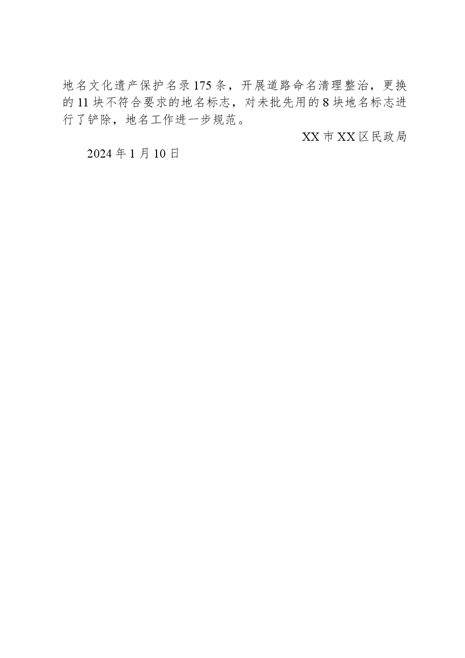 区民政局2023年工作总结01.docx,第3页预览