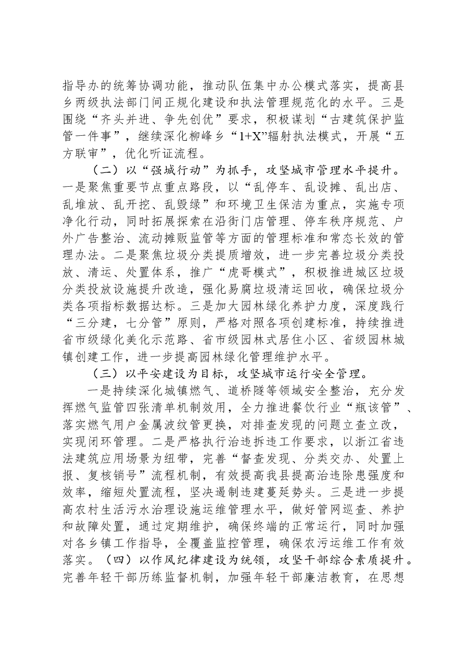 县综合行政执法局2023年度工作总结及2024年工作思路.docx,第4页预览