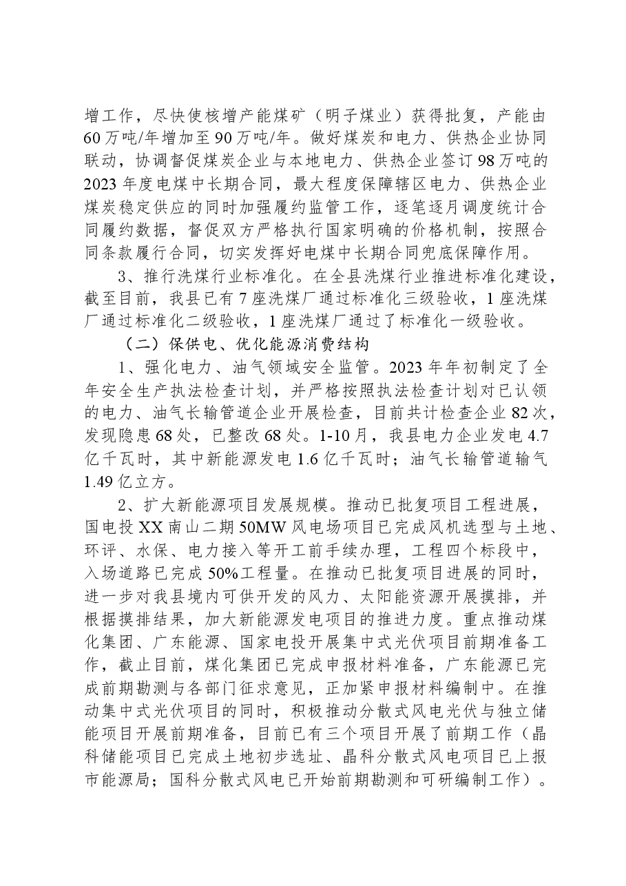 县能源局+2023年工作总结和2024年工作计划.docx,第2页预览