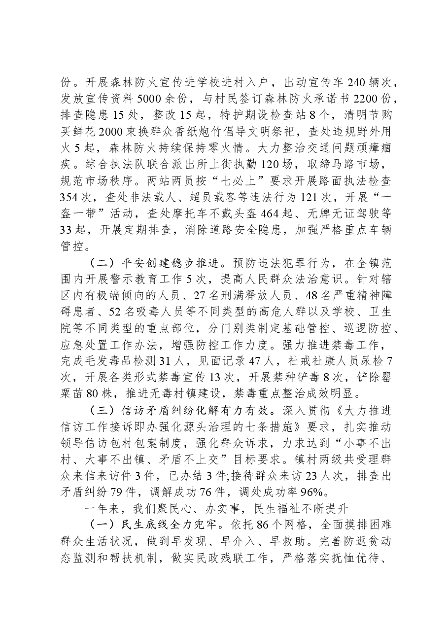 镇人民政府2023年工作总结和2024年工作计划.docx，第3页预览