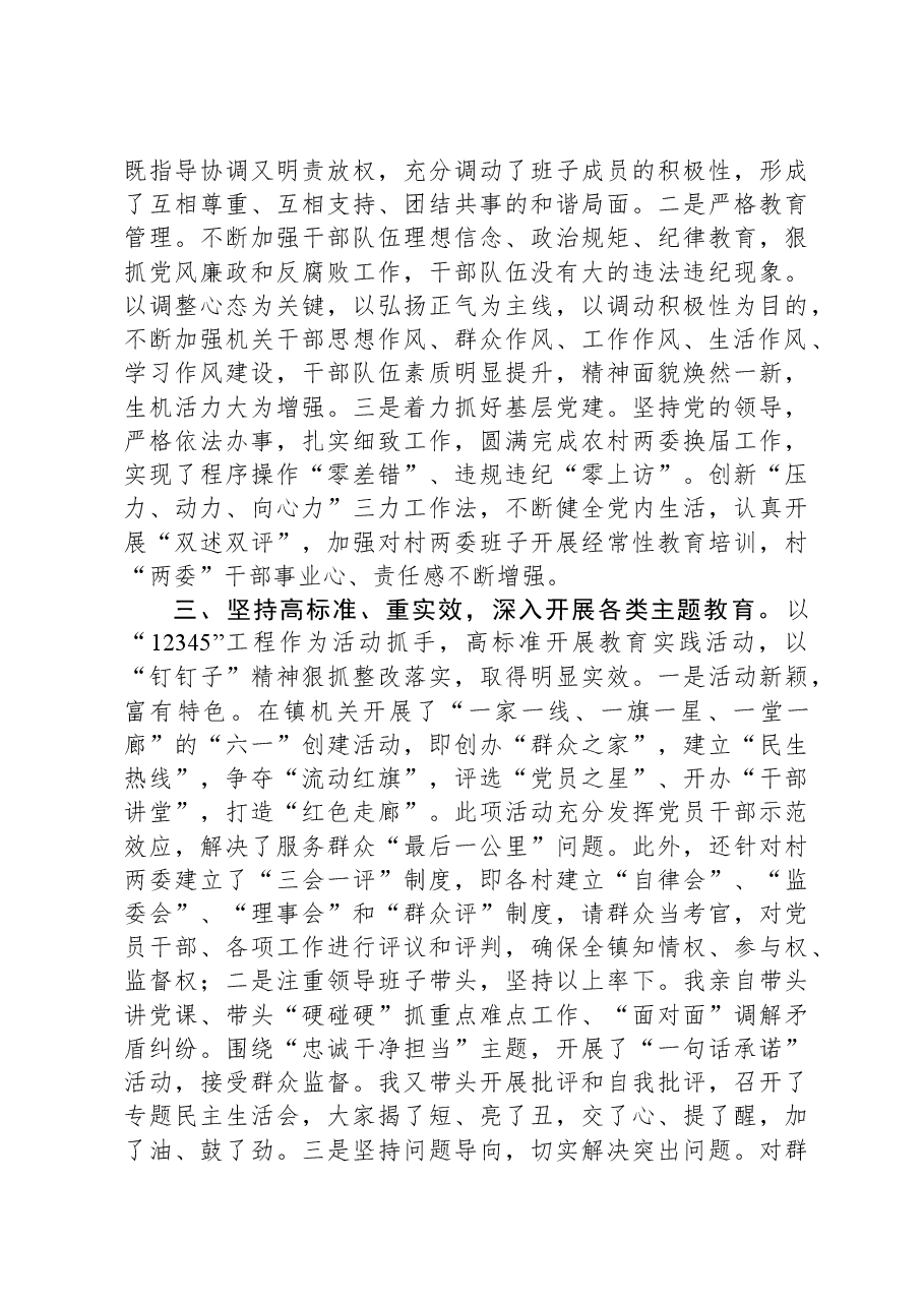 乡镇党委书记三年工作总结.docx，第2页预览