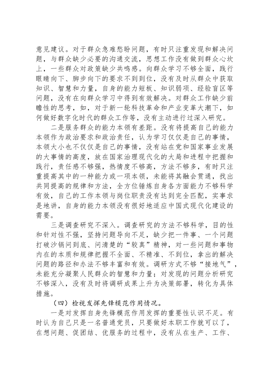 党员主题教育专题组织生活会对照检查材料(四个方面).docx,第3页预览