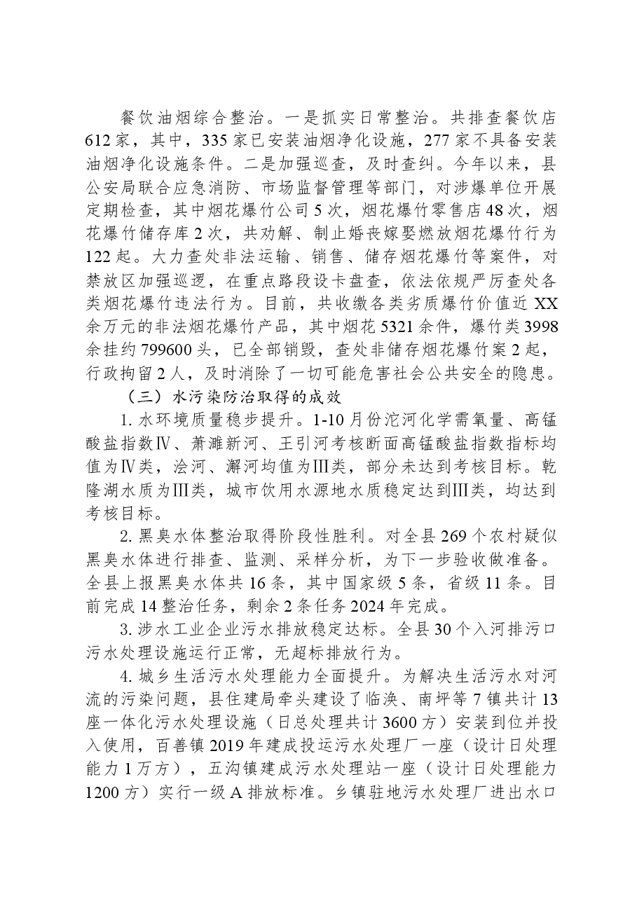 县生态环境分局2023年工作总结及2024年工作计划01.docx,第4页预览