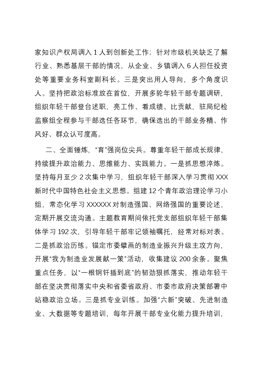 在全市干部队伍建设专题座谈会上的交流发言.docx,第2页预览