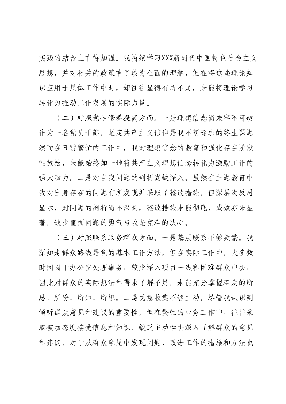 2023年度组织生活会发言提纲 (6).docx，第2页预览