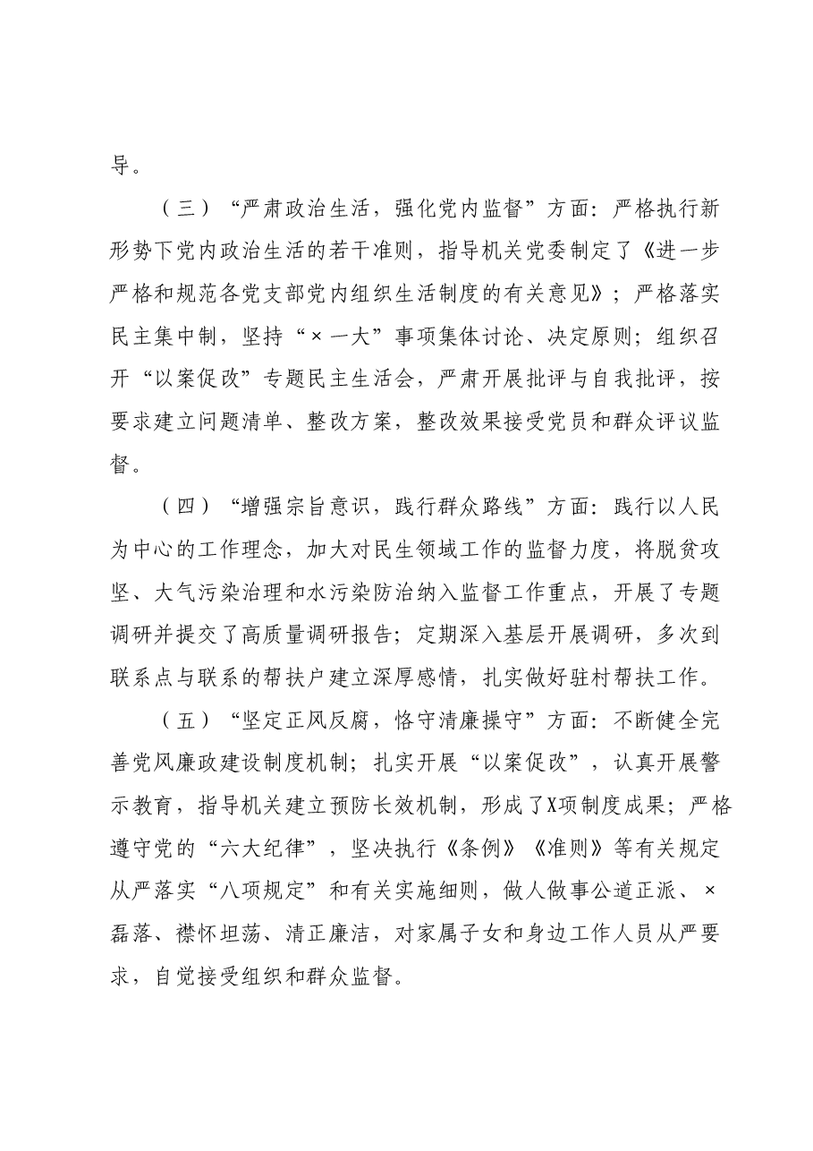 民主生活会自我剖析检查(新六个对照方面).docx,第2页预览