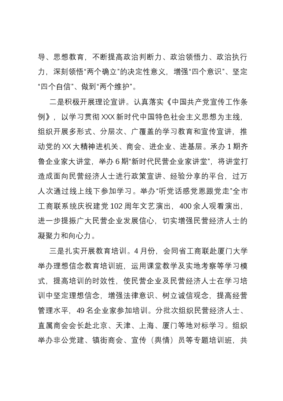 关于市工商联干部教育培训情况的报告.docx,第2页预览