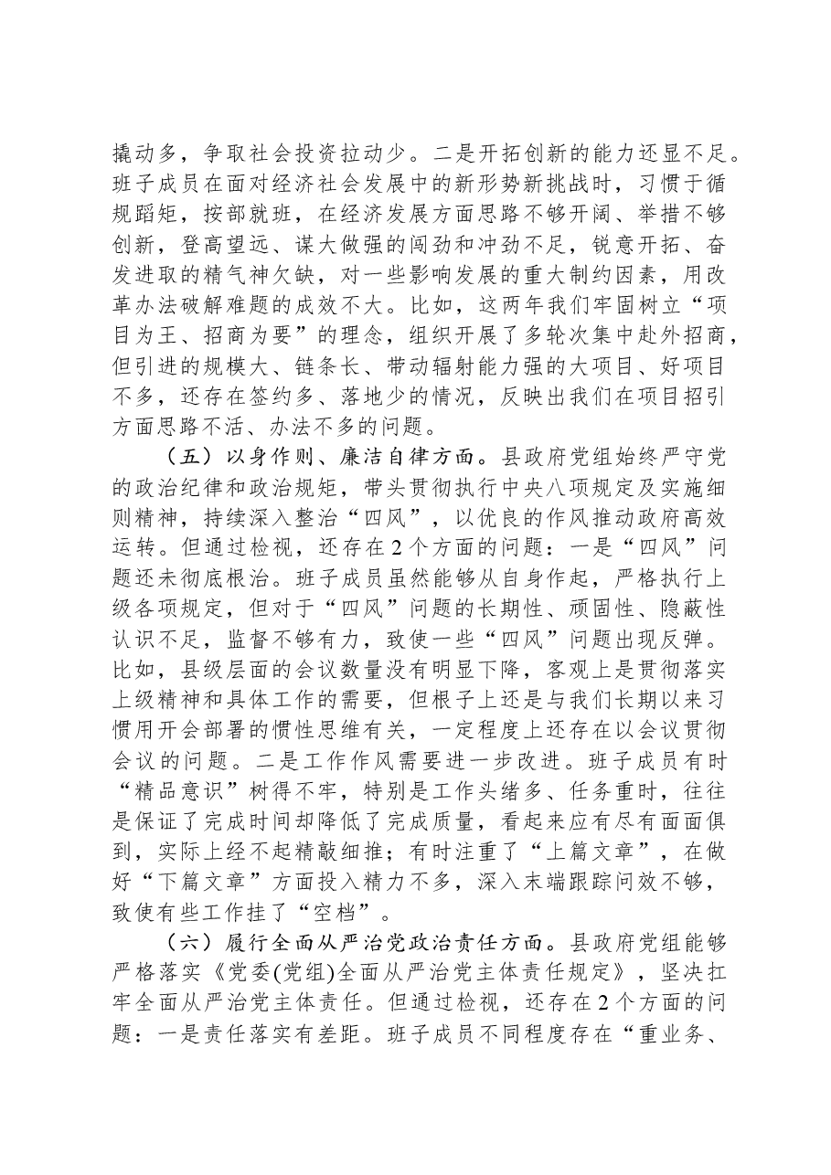 2023年度主题教育专题民主生活会班子对照检查材料.docx,第4页预览