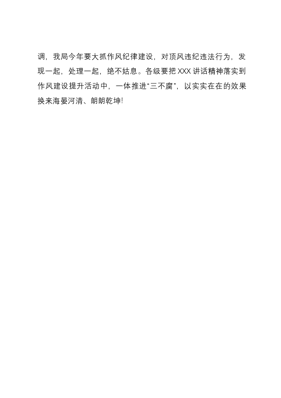 分管局领导学习二十届中央纪委三次全会讲话交流发言.docx,第3页预览
