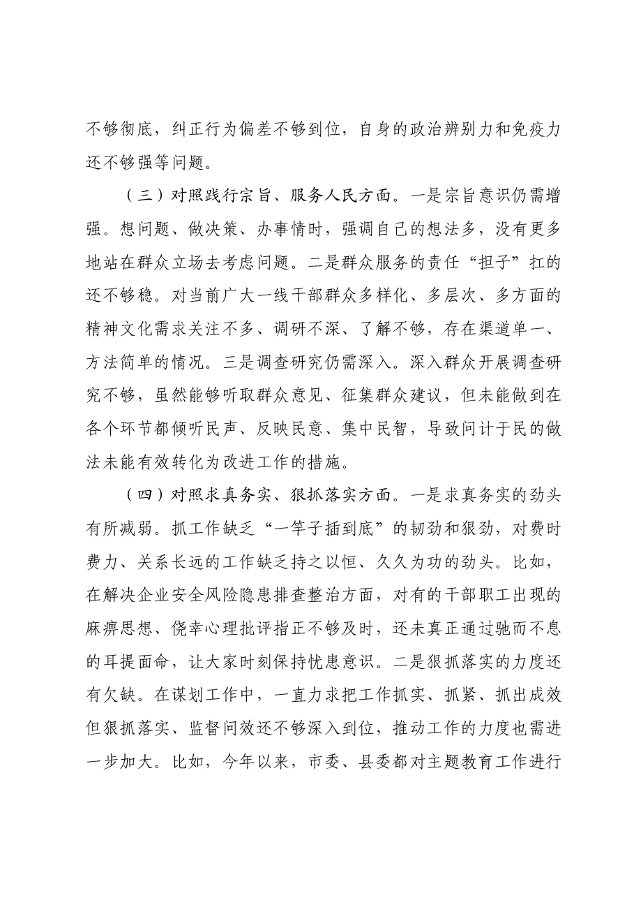 分管工业副县长2023年度主题教育专题民主生活会个人对照检查材料(新六个对照方面).docx,第4页预览