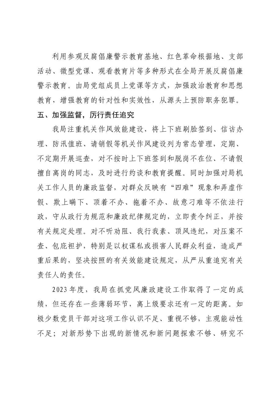 2023年度关于加强党风廉政建设的总结.docx,第3页预览