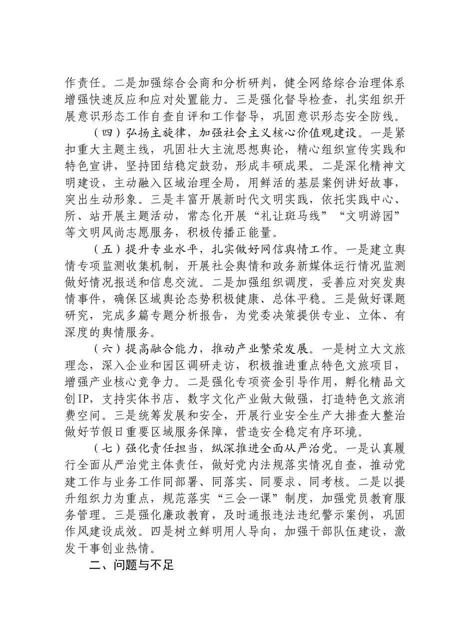 2023年市政府宣传工作总结.doc,第2页预览