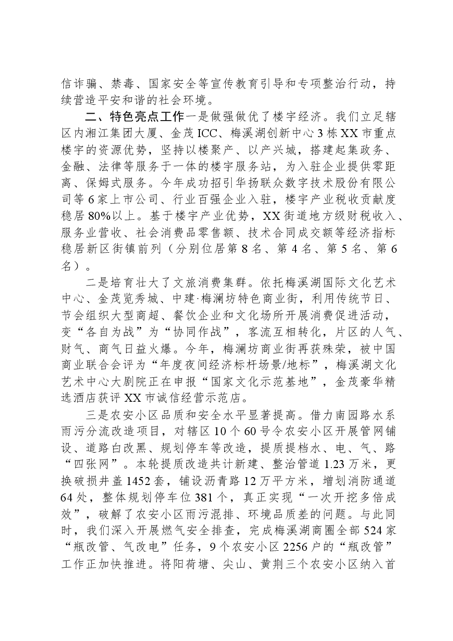 街道2023年工作总结及2024年工作计划05.docx,第4页预览