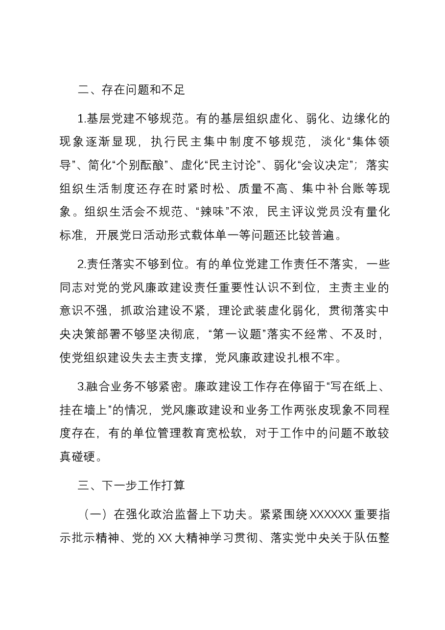 局关于落实全面从严治党主体责任的报告.docx,第4页预览