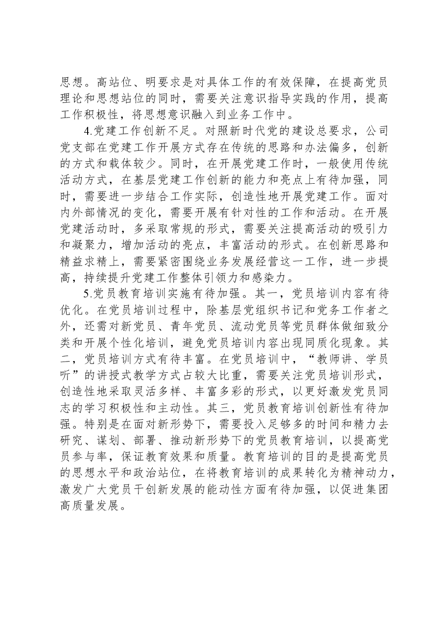 公司2023年基层党建问题清单.docx,第2页预览