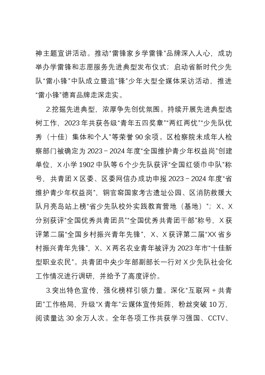 共青团区委2023年工作总结和2024年工作思路的报告.docx,第3页预览