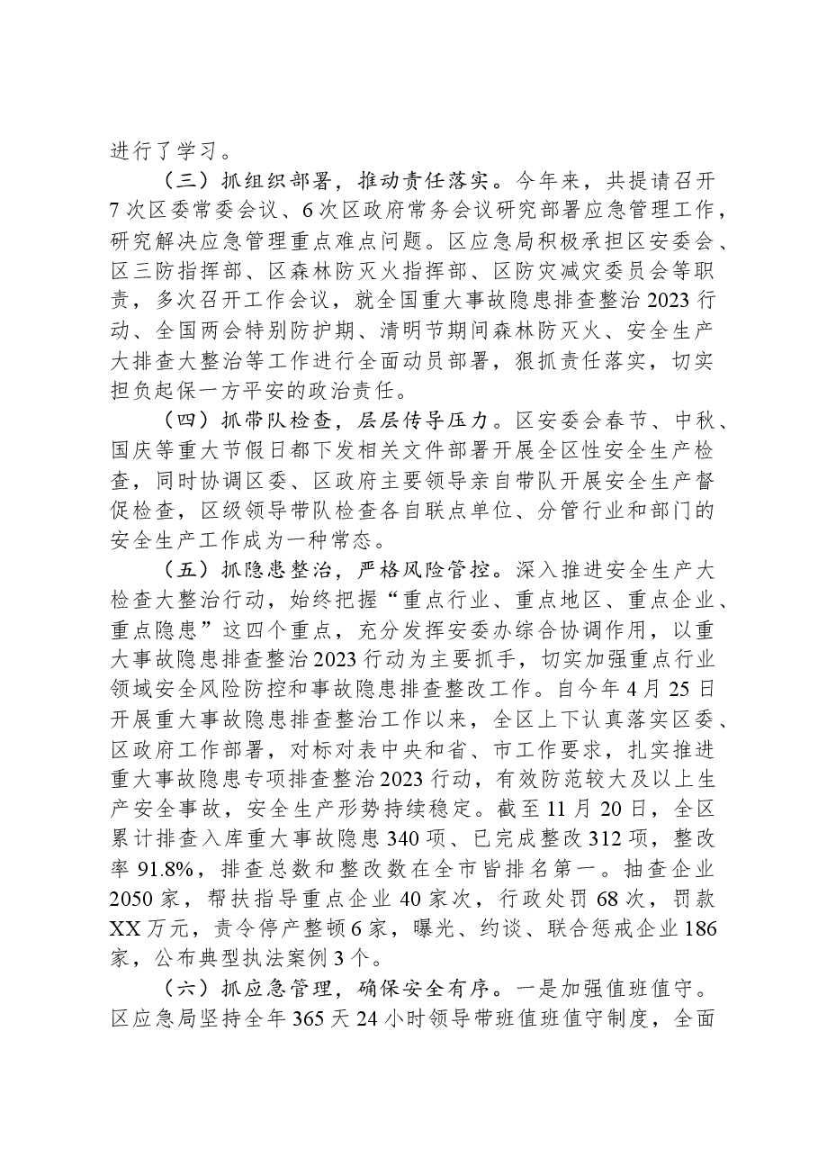 区应急管理局2023年工作总结和2024年工作计划02.docx,第2页预览