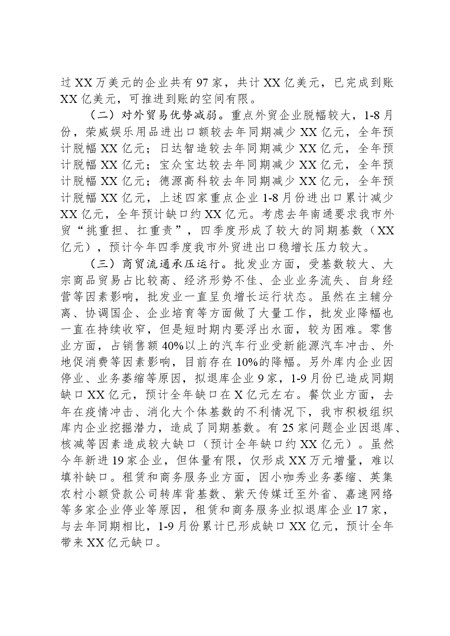 市商务局2023年工作总结01.docx,第4页预览