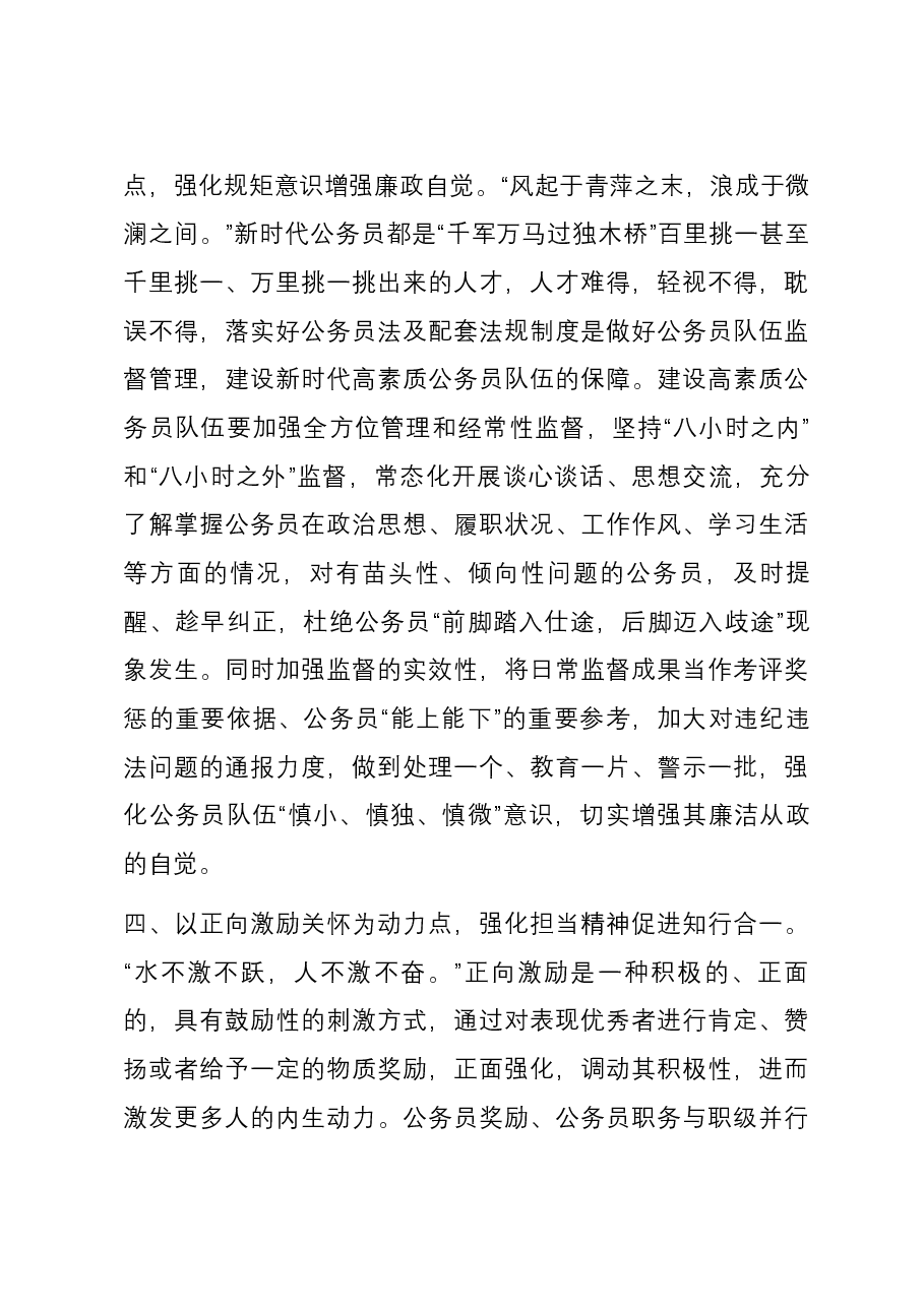 研讨发言:全力建设高素质专业化公务员队伍.docx,第3页预览
