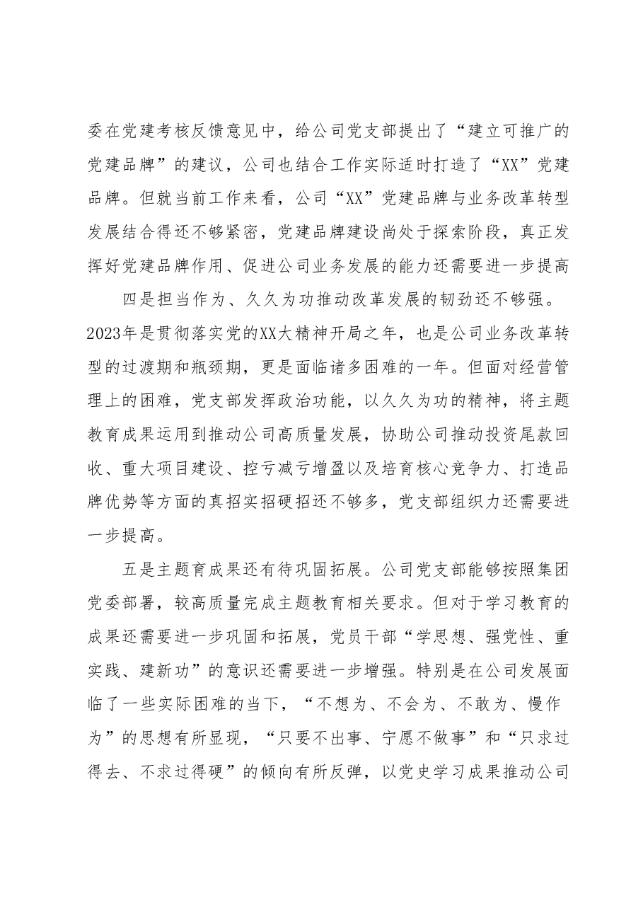 专题组织生活会班子对照检查材料(国企党支部).docx,第2页预览
