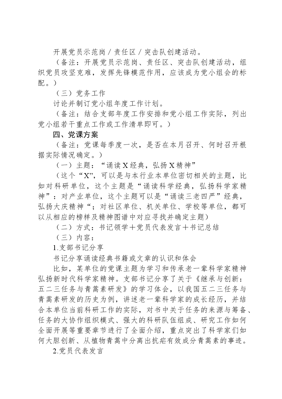 2024年1月份三会一课方案内容参考.docx,第3页预览