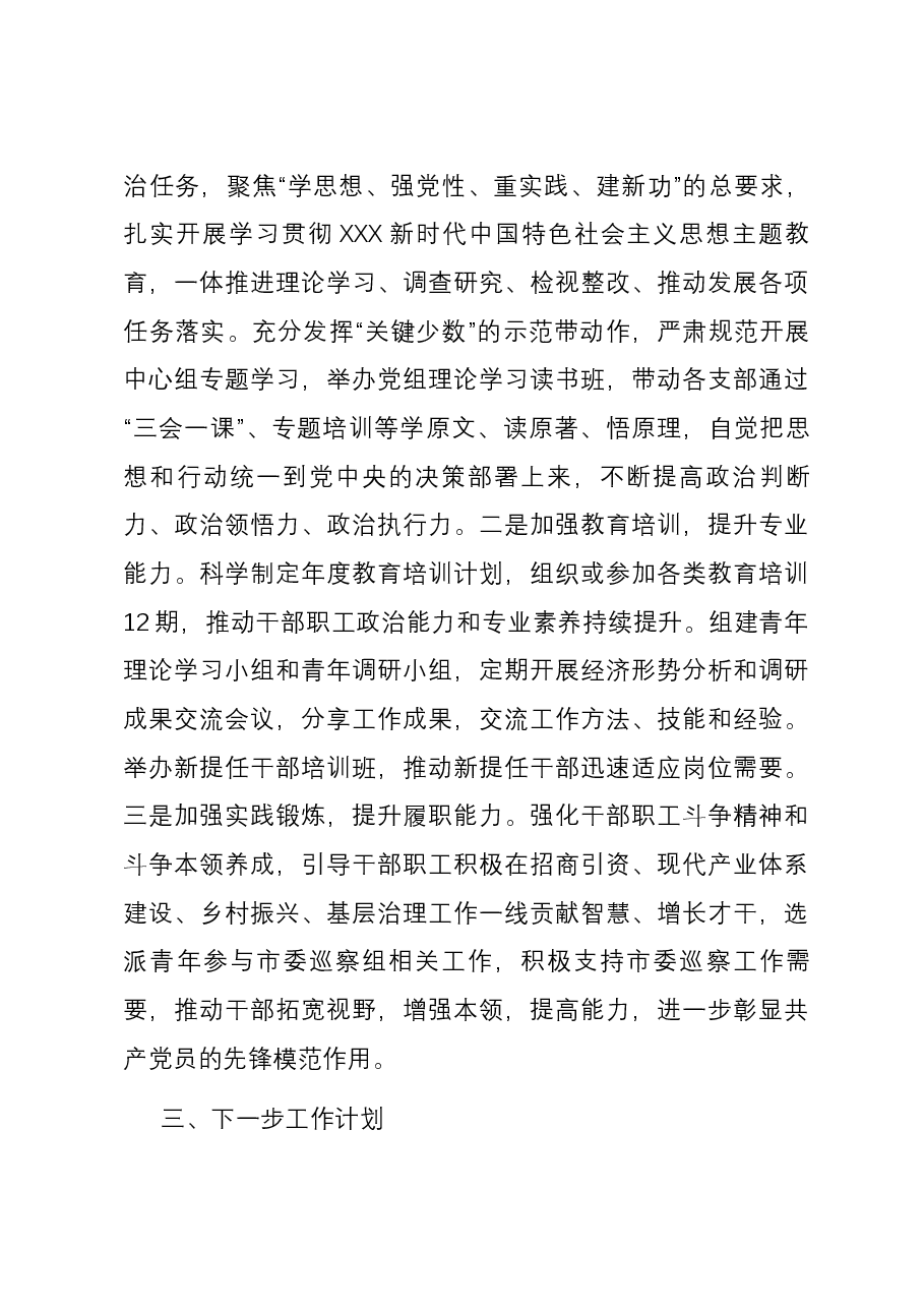 2023年度选人用人工作情况报告1.docx,第4页预览