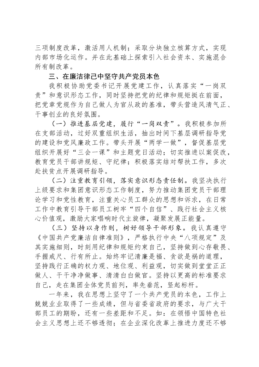 集团党委副书记、总经理2023年述职述廉述学报告.docx,第4页预览