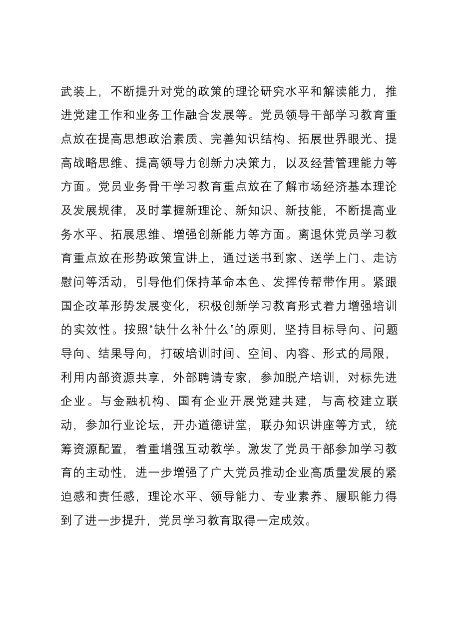 国资国企系统党员学习教育常态长效机制建设推进会上的汇报发言.docx,第3页预览