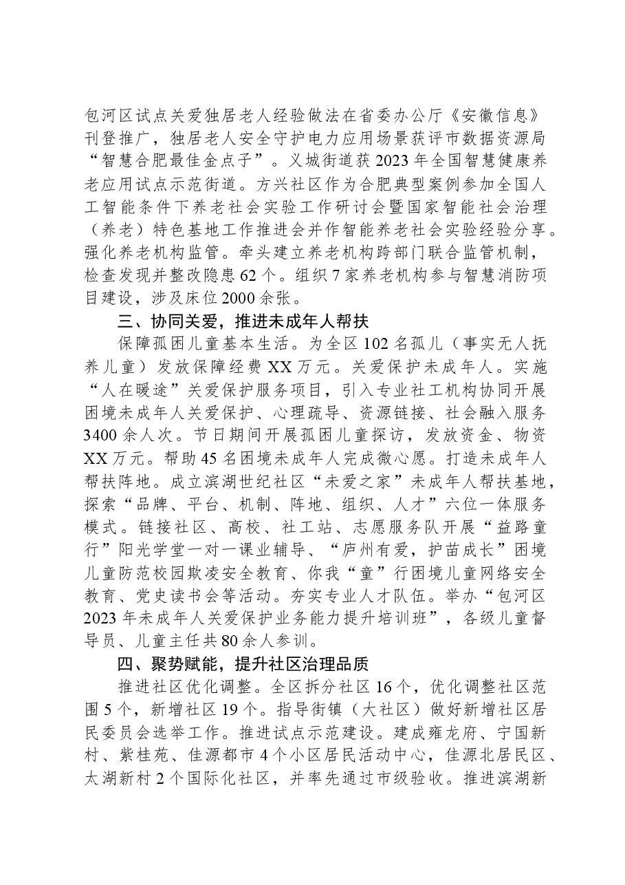 2023年全区民政工作总结.docx，第2页预览