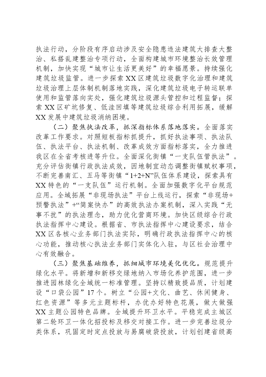 区综合行政执法局2023年工作总结和2024年工作思路02.docx,第4页预览