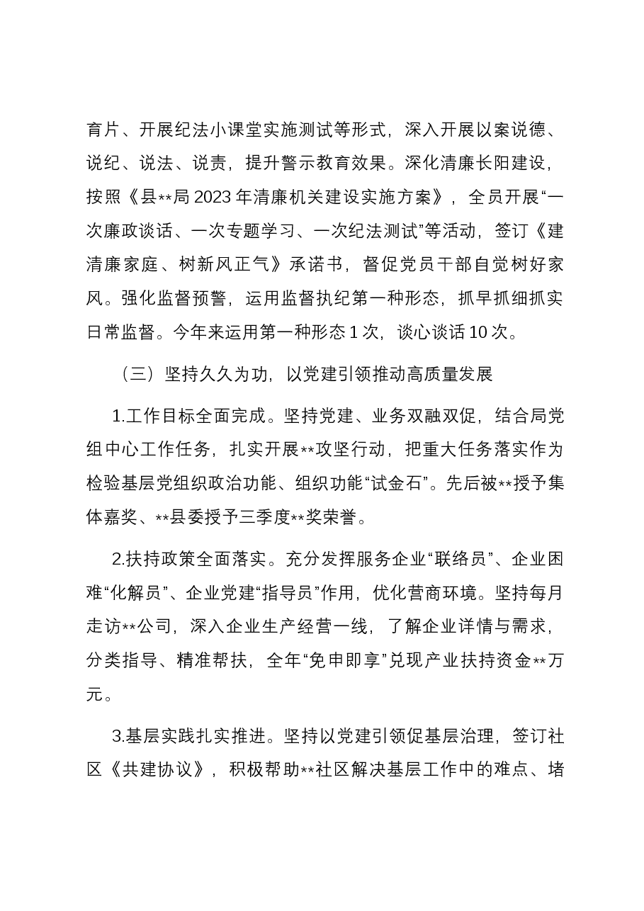 2023年度县局基层党建工作述职报告.docx,第4页预览