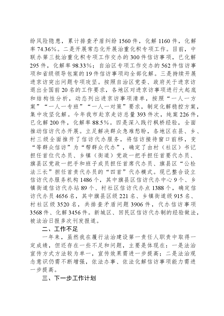 2023年市信访局主要责任人述法报告.docx,第4页预览