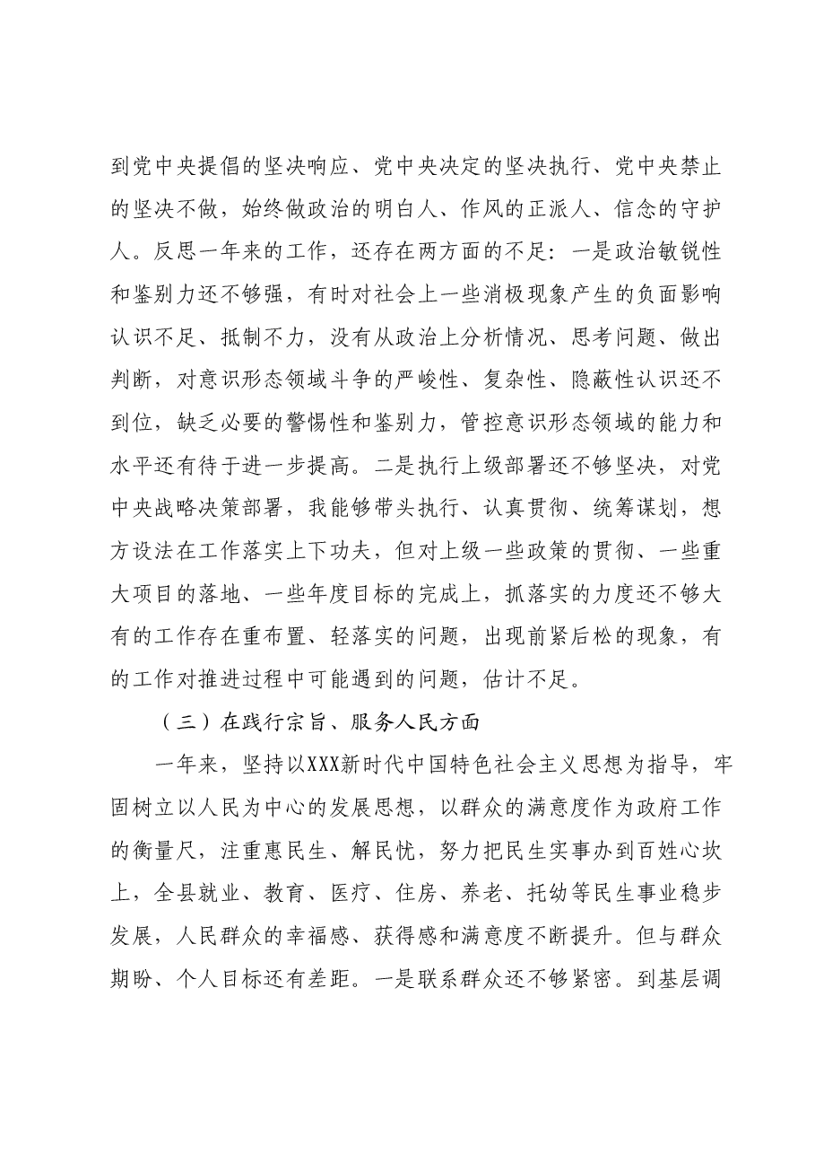 县长2023年度主题教育专题民主生活会个人对照检查材料(新六个对照方面).docx,第3页预览